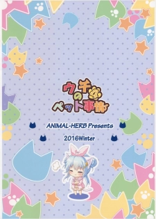 (C91) [Animal Herb (Yano Mitsuki)] Uchi no Pet Jijou 4 - page 22