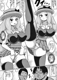(C86) [Haguruman (Koutarosu)] Serena no TraPro (Pokémon) - page 4