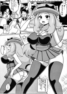 (C86) [Haguruman (Koutarosu)] Serena no TraPro (Pokémon) - page 3
