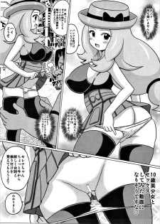 (C86) [Haguruman (Koutarosu)] Serena no TraPro (Pokémon) - page 5