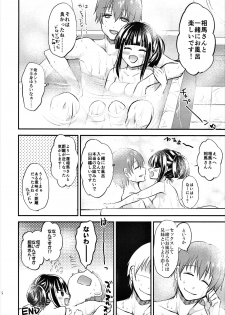 (C88) [p-lemo (Tanenashi Miya)] Chi no Tsunagaranai Kyoudai wa XX Suru Rashii desu yo Souma-san! (WORKING!!) - page 15