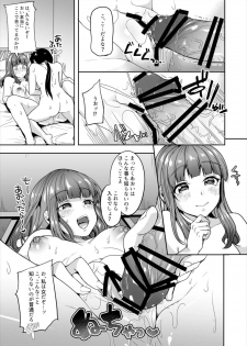 [Nita Ken (Sendou Hachi)] School Futanari Strikers (Schoolgirl Strikers) [Digital] - page 13