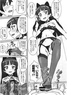 (C84) [Graf Zeppelin (Ta152)] Ore no Kouhai mo Imouto mo Kanojo de Bitch de Nikudorei. (Ore no Imouto ga Konna ni Kawaii Wake ga Nai) - page 4