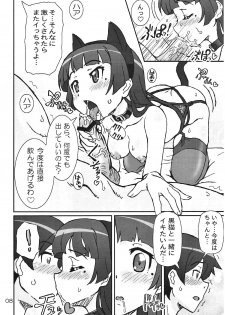 (C84) [Graf Zeppelin (Ta152)] Ore no Kouhai mo Imouto mo Kanojo de Bitch de Nikudorei. (Ore no Imouto ga Konna ni Kawaii Wake ga Nai) - page 7