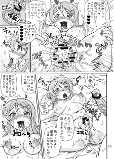 (C84) [Graf Zeppelin (Ta152)] Ore no Kouhai mo Imouto mo Kanojo de Bitch de Nikudorei. (Ore no Imouto ga Konna ni Kawaii Wake ga Nai) - page 22