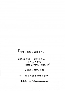 (SC2017 Winter) [Remon no Omise (Furukawa Remon)] Kawaii Otouto ni Gohoubi o (Granblue Fantasy) - page 17