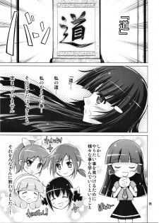 (C84) [Hinouhe Family (Ryokunyo)] Reika no Oppai o Momimakuru Hon (Smile Precure!) - page 4