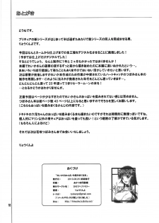 (C84) [Hinouhe Family (Ryokunyo)] Reika no Oppai o Momimakuru Hon (Smile Precure!) - page 17