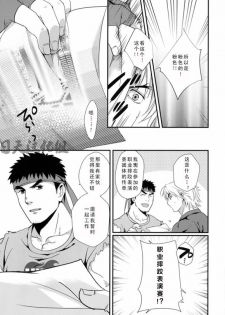 (C85) [Ajinomoto (Natsuhara Saike)] Tatakau Oshigoto! (Street Fighter) [Chinese] [日天汉化组] - page 6