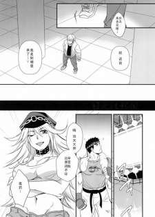(C85) [Ajinomoto (Natsuhara Saike)] Tatakau Oshigoto! (Street Fighter) [Chinese] [日天汉化组] - page 15