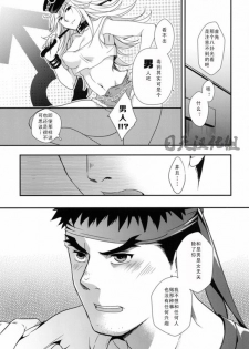 (C85) [Ajinomoto (Natsuhara Saike)] Tatakau Oshigoto! (Street Fighter) [Chinese] [日天汉化组] - page 22