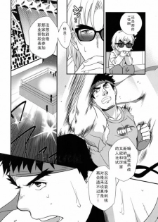 (C85) [Ajinomoto (Natsuhara Saike)] Tatakau Oshigoto! (Street Fighter) [Chinese] [日天汉化组] - page 11