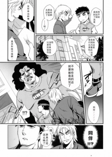 (C85) [Ajinomoto (Natsuhara Saike)] Tatakau Oshigoto! (Street Fighter) [Chinese] [日天汉化组] - page 7