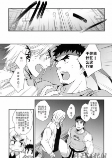 (C85) [Ajinomoto (Natsuhara Saike)] Tatakau Oshigoto! (Street Fighter) [Chinese] [日天汉化组] - page 20