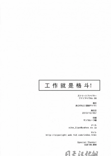(C85) [Ajinomoto (Natsuhara Saike)] Tatakau Oshigoto! (Street Fighter) [Chinese] [日天汉化组] - page 45