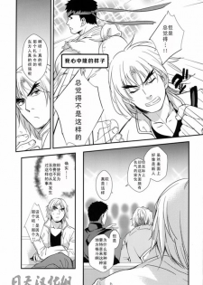 (C85) [Ajinomoto (Natsuhara Saike)] Tatakau Oshigoto! (Street Fighter) [Chinese] [日天汉化组] - page 12