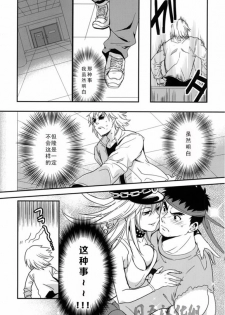 (C85) [Ajinomoto (Natsuhara Saike)] Tatakau Oshigoto! (Street Fighter) [Chinese] [日天汉化组] - page 14