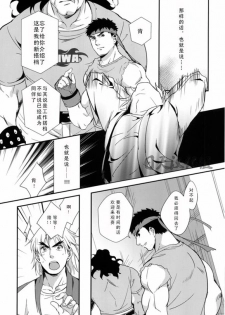 (C85) [Ajinomoto (Natsuhara Saike)] Tatakau Oshigoto! (Street Fighter) [Chinese] [日天汉化组] - page 8