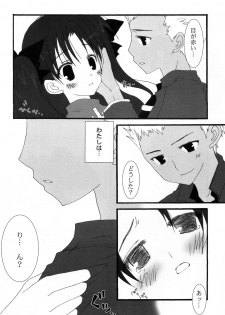 (SC23) [Shibakko. (Shibasaki Ako)] RELATION (Fate/stay night) - page 6