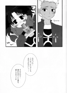 (SC23) [Shibakko. (Shibasaki Ako)] RELATION (Fate/stay night) - page 11