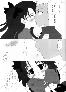 (SC23) [Shibakko. (Shibasaki Ako)] RELATION (Fate/stay night) - page 7