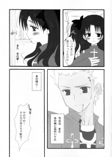 (SC23) [Shibakko. (Shibasaki Ako)] RELATION (Fate/stay night) - page 3