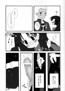 (SC23) [Shibakko. (Shibasaki Ako)] RELATION (Fate/stay night) - page 9