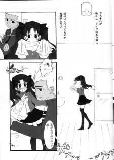 (SC23) [Shibakko. (Shibasaki Ako)] RELATION (Fate/stay night) - page 5