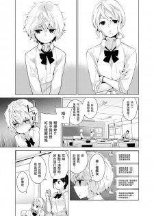 [Shiina] Noraneko Shoujo to no Kurashikata Ch. 6 (COMIC Ananga Ranga Vol. 18) [Chinese] [虎斑木菟漢化] [Digital] - page 2