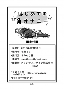 [Umekko Dou (Umekko)] Hajimete no Kado Onanie [Digital] - page 29