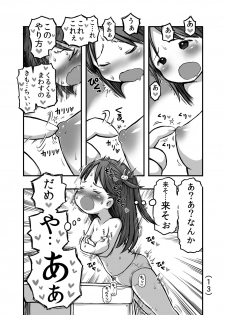 [Umekko Dou (Umekko)] Hajimete no Kado Onanie [Digital] - page 14