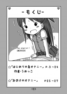[Umekko Dou (Umekko)] Hajimete no Kado Onanie [Digital] - page 3