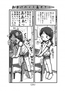 [Umekko Dou (Umekko)] Hajimete no Kado Onanie [Digital] - page 26