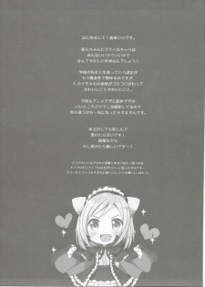 (SC2017 Winter) [moriQ (Mori Airi)] Takanashi Hikari wa Aisaretai (Demi-chan wa Kataritai) - page 20