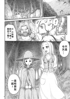 [Studio Tar (Kyouichirou)] Kuru Kuru Sonia!! (Berserk) [Chinese] [好野尻漢化] [Digital] - page 4