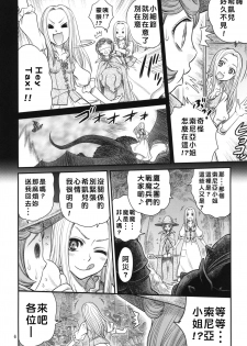 [Studio Tar (Kyouichirou)] Kuru Kuru Sonia!! (Berserk) [Chinese] [好野尻漢化] [Digital] - page 6