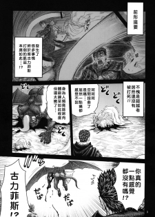 [Studio Tar (Kyouichirou)] Kuru Kuru Sonia!! (Berserk) [Chinese] [好野尻漢化] [Digital] - page 3