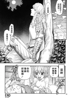 [Studio Tar (Kyouichirou)] Kuru Kuru Sonia!! (Berserk) [Chinese] [好野尻漢化] [Digital] - page 29