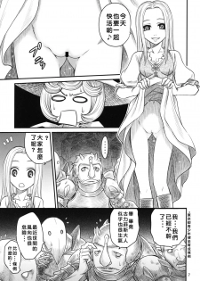 [Studio Tar (Kyouichirou)] Kuru Kuru Sonia!! (Berserk) [Chinese] [好野尻漢化] [Digital] - page 7