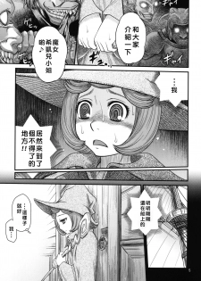 [Studio Tar (Kyouichirou)] Kuru Kuru Sonia!! (Berserk) [Chinese] [好野尻漢化] [Digital] - page 5