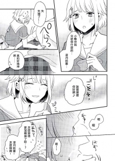 (brilliantdays 4) [Dolce Einsatz (Tomoe Kiko)] Shuwashuwa Suiminkan (Ensemble Stars!) [Chinese] [瑞树汉化组] - page 8