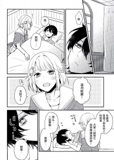 (brilliantdays 4) [Dolce Einsatz (Tomoe Kiko)] Shuwashuwa Suiminkan (Ensemble Stars!) [Chinese] [瑞树汉化组] - page 5