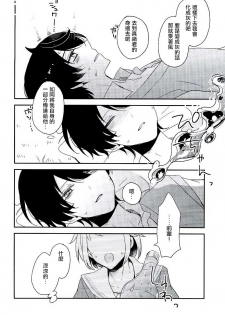 (brilliantdays 4) [Dolce Einsatz (Tomoe Kiko)] Shuwashuwa Suiminkan (Ensemble Stars!) [Chinese] [瑞树汉化组] - page 3