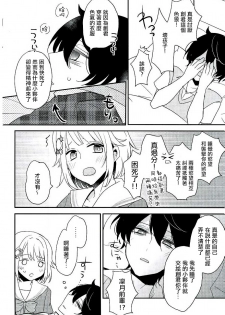 (brilliantdays 4) [Dolce Einsatz (Tomoe Kiko)] Shuwashuwa Suiminkan (Ensemble Stars!) [Chinese] [瑞树汉化组] - page 7