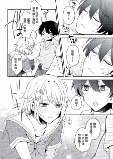 (brilliantdays 4) [Dolce Einsatz (Tomoe Kiko)] Shuwashuwa Suiminkan (Ensemble Stars!) [Chinese] [瑞树汉化组] - page 9