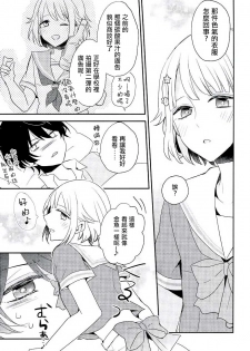 (brilliantdays 4) [Dolce Einsatz (Tomoe Kiko)] Shuwashuwa Suiminkan (Ensemble Stars!) [Chinese] [瑞树汉化组] - page 6