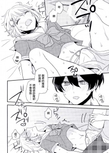 (brilliantdays 4) [Dolce Einsatz (Tomoe Kiko)] Shuwashuwa Suiminkan (Ensemble Stars!) [Chinese] [瑞树汉化组] - page 11