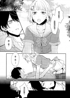 (brilliantdays 4) [Dolce Einsatz (Tomoe Kiko)] Shuwashuwa Suiminkan (Ensemble Stars!) [Chinese] [瑞树汉化组] - page 4