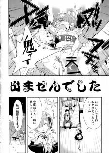 (C91) [Hapoi-Dokoro (Okazaki Takeshi)] CHOICE 2 (Re:Zero kara Hajimeru Isekai Seikatsu) - page 24