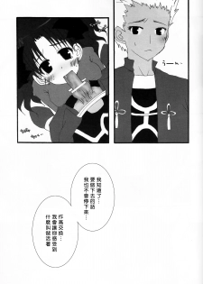 (SC23) [Shibakko. (Shibasaki Ako)] RELATION (Fate/stay night) [Chinese] - page 11